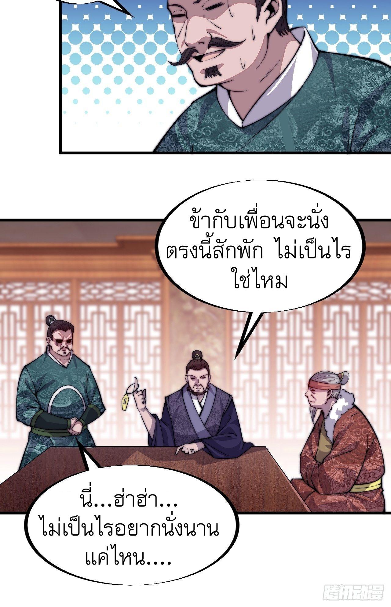 It Starts With a Mountain ตอนที่ 56 แปลไทย รูปที่ 21