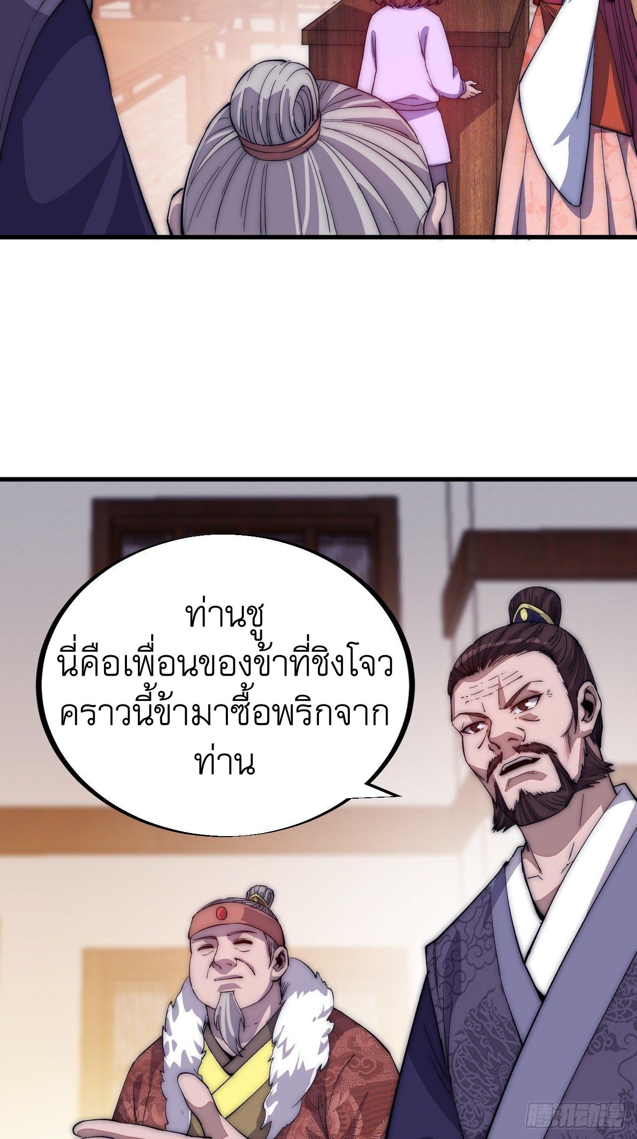 It Starts With a Mountain ตอนที่ 56 แปลไทย รูปที่ 23