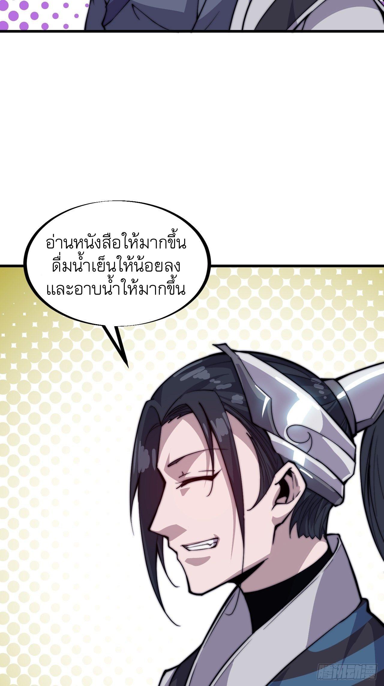 It Starts With a Mountain ตอนที่ 56 แปลไทย รูปที่ 31