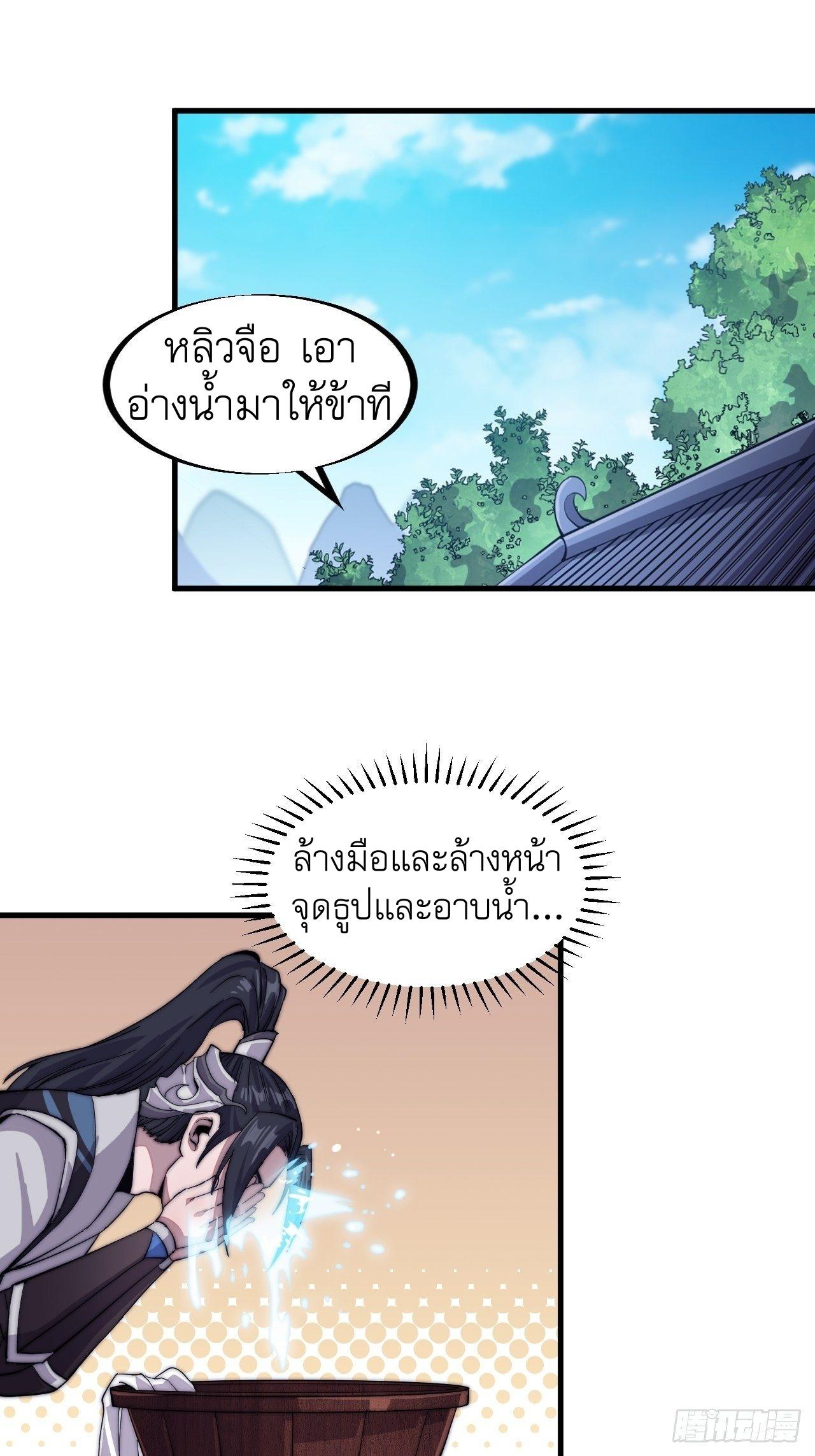 It Starts With a Mountain ตอนที่ 56 แปลไทย รูปที่ 33