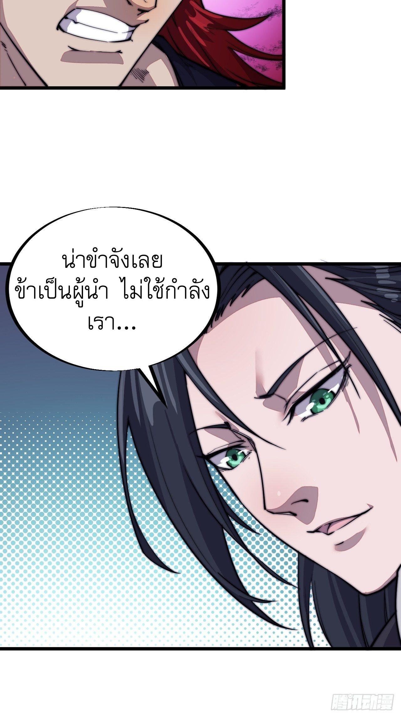 It Starts With a Mountain ตอนที่ 56 แปลไทย รูปที่ 5