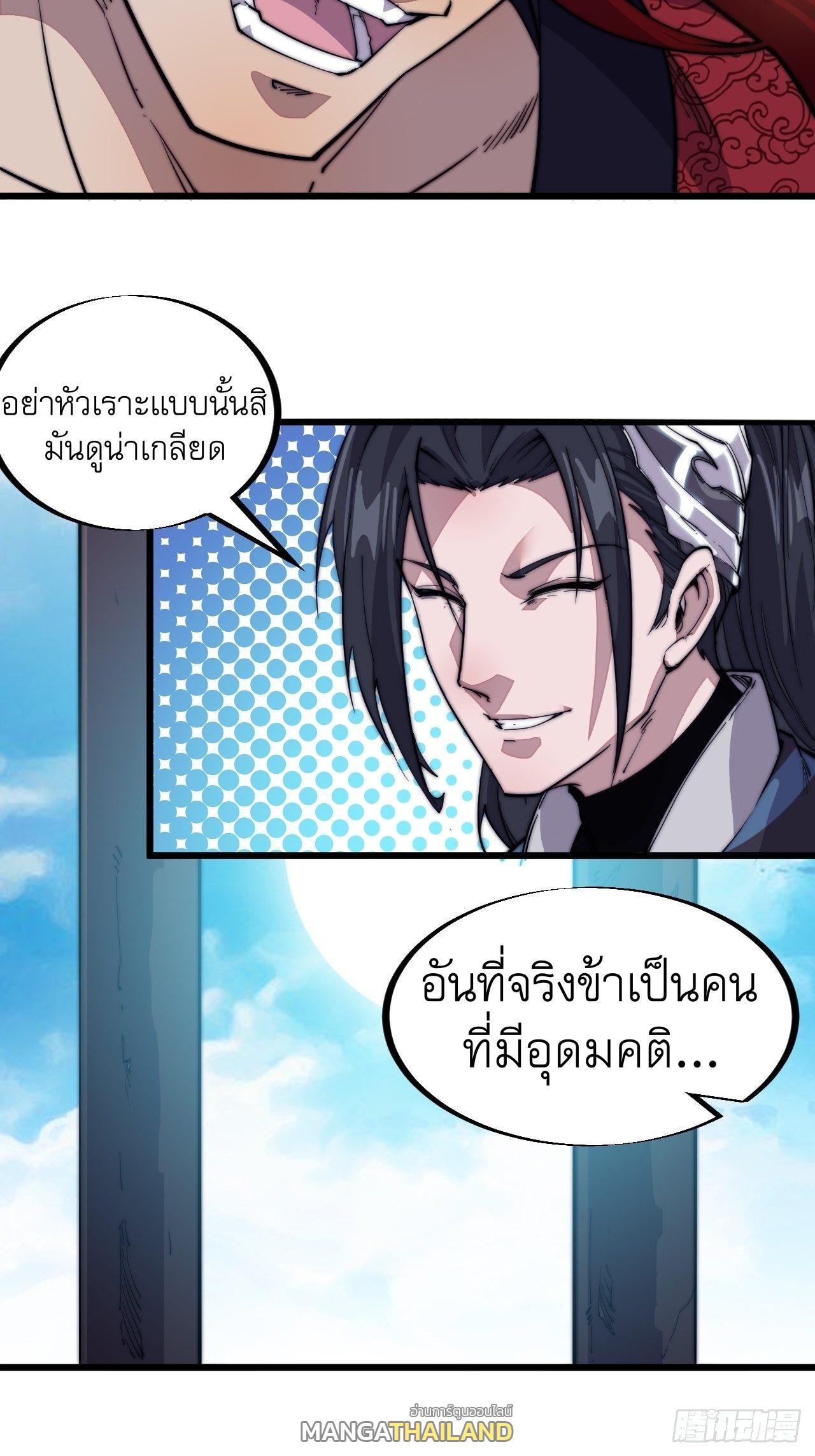 It Starts With a Mountain ตอนที่ 56 แปลไทย รูปที่ 9