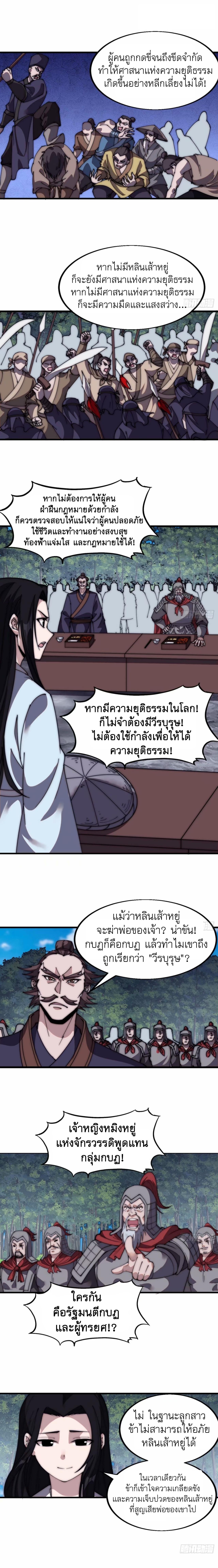 It Starts With a Mountain ตอนที่ 560 แปลไทยแปลไทย รูปที่ 6