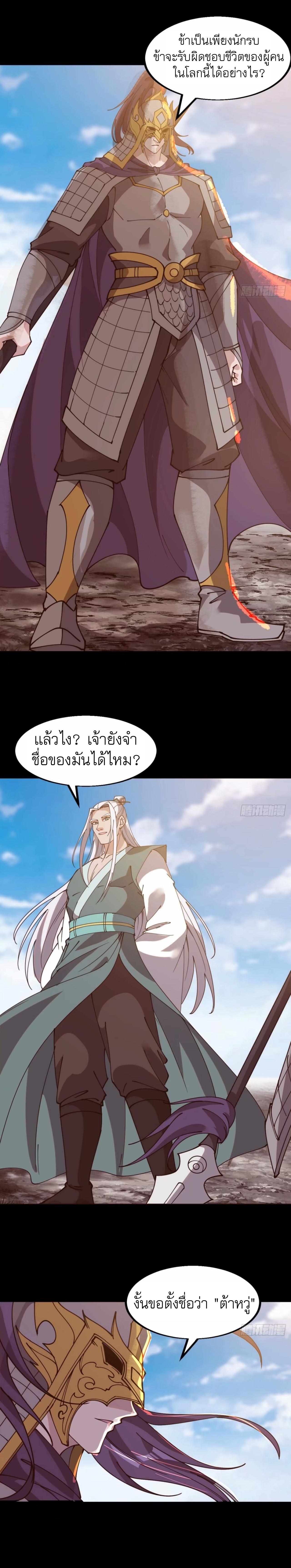 It Starts With a Mountain ตอนที่ 560 แปลไทยแปลไทย รูปที่ 8