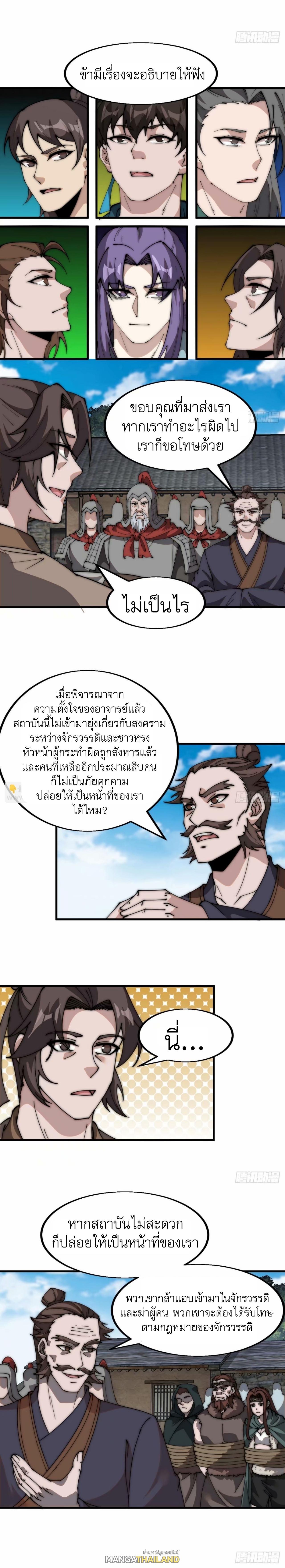 It Starts With a Mountain ตอนที่ 561 แปลไทยแปลไทย รูปที่ 10