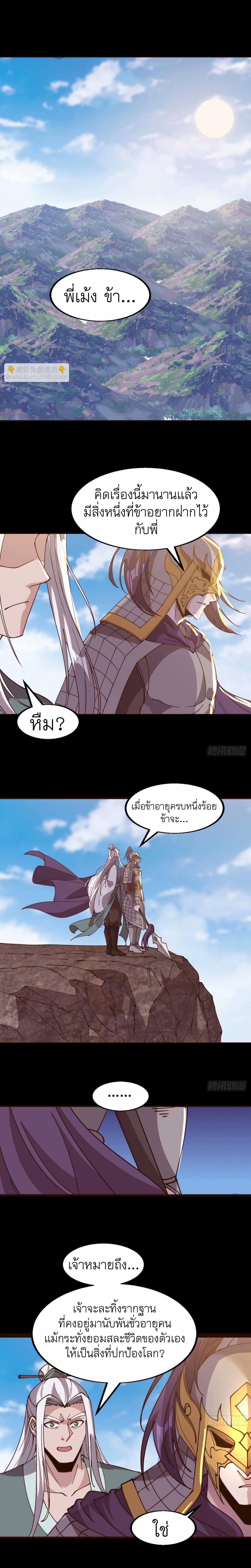 It Starts With a Mountain ตอนที่ 561 แปลไทยแปลไทย รูปที่ 2