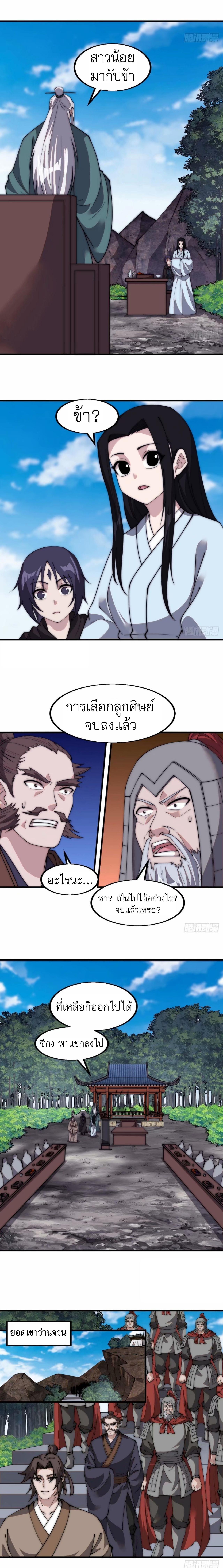 It Starts With a Mountain ตอนที่ 561 แปลไทยแปลไทย รูปที่ 8