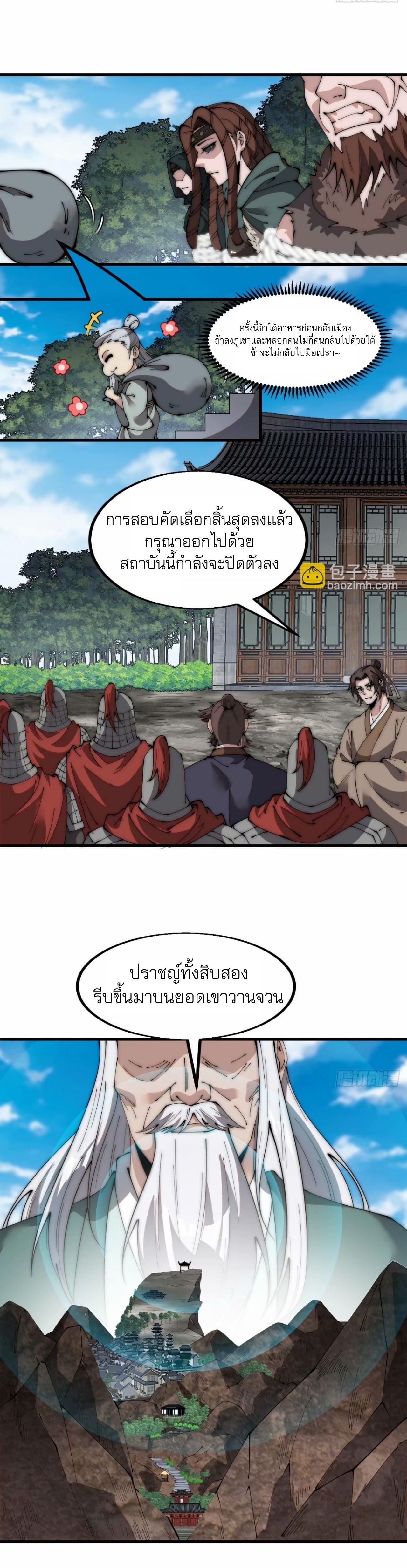 It Starts With a Mountain ตอนที่ 561 แปลไทยแปลไทย รูปที่ 9