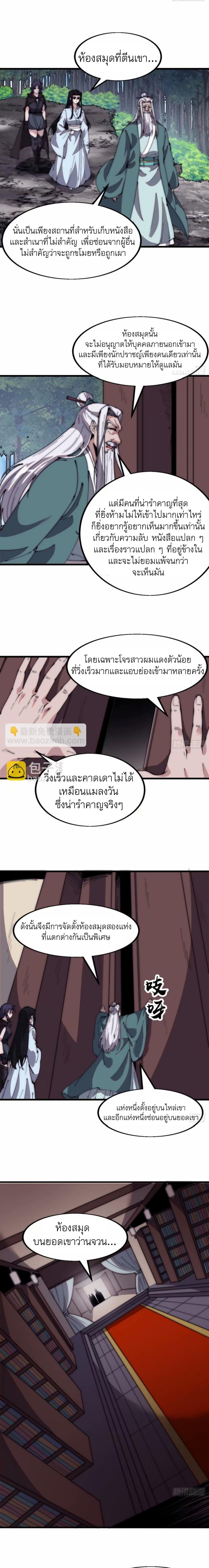 It Starts With a Mountain ตอนที่ 562 แปลไทยแปลไทย รูปที่ 10