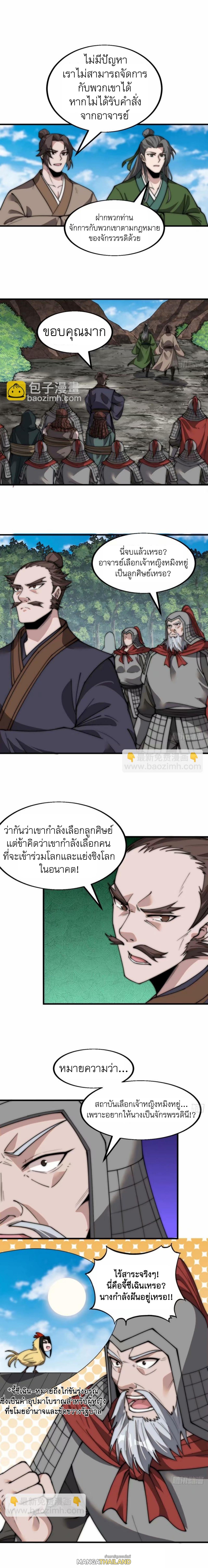 It Starts With a Mountain ตอนที่ 562 แปลไทยแปลไทย รูปที่ 2