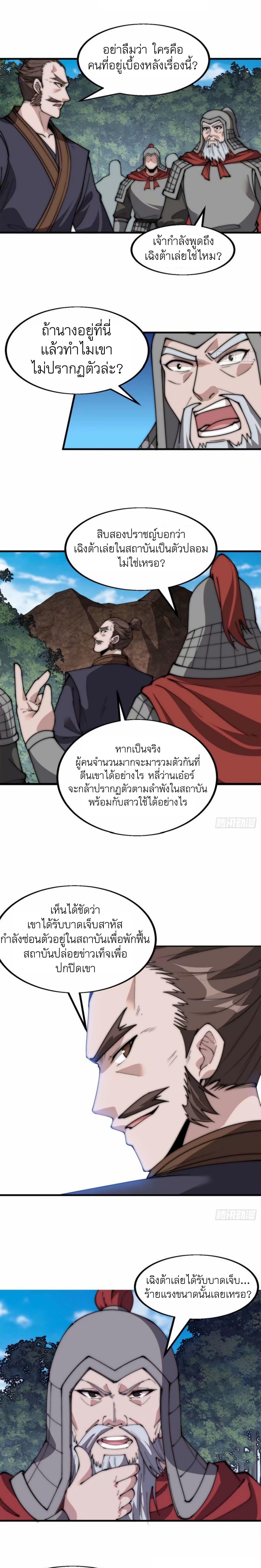 It Starts With a Mountain ตอนที่ 562 แปลไทยแปลไทย รูปที่ 3