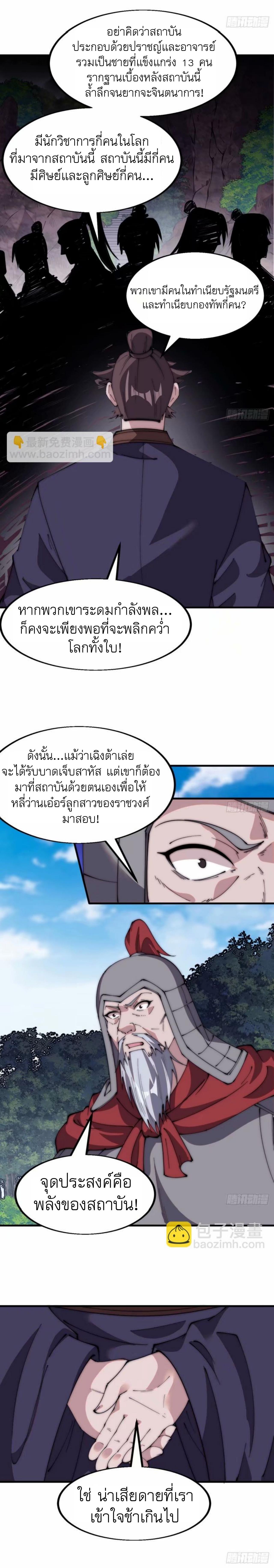 It Starts With a Mountain ตอนที่ 562 แปลไทยแปลไทย รูปที่ 5