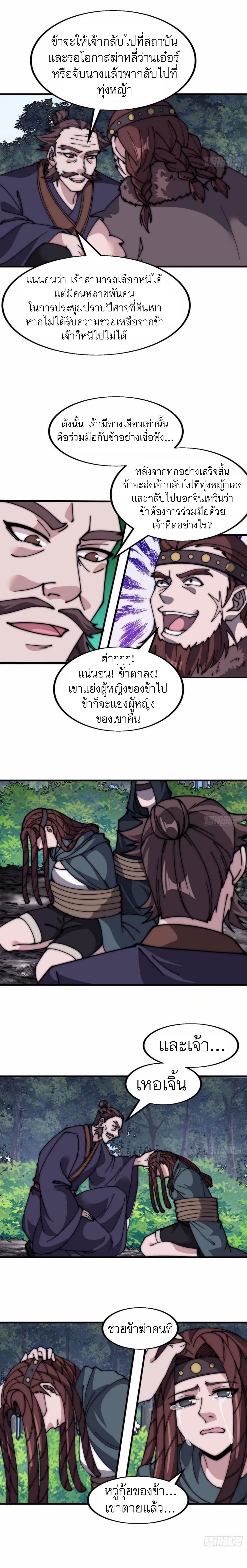 It Starts With a Mountain ตอนที่ 562 แปลไทยแปลไทย รูปที่ 7