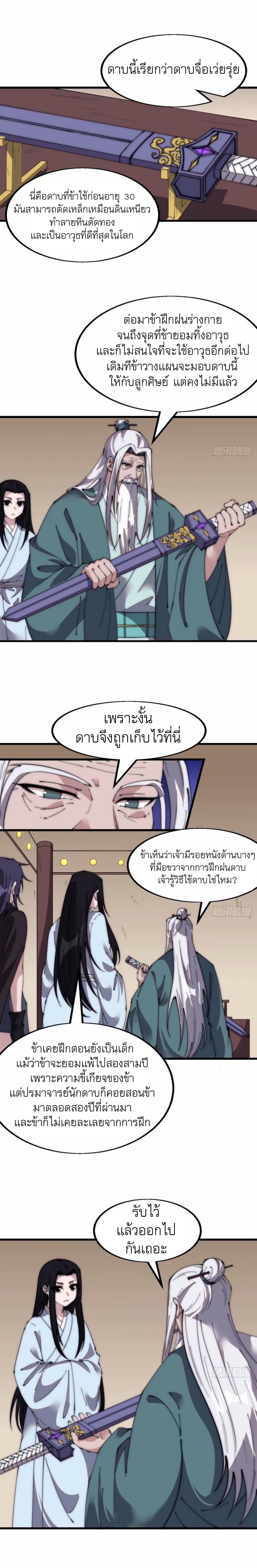 It Starts With a Mountain ตอนที่ 563 แปลไทยแปลไทย รูปที่ 12