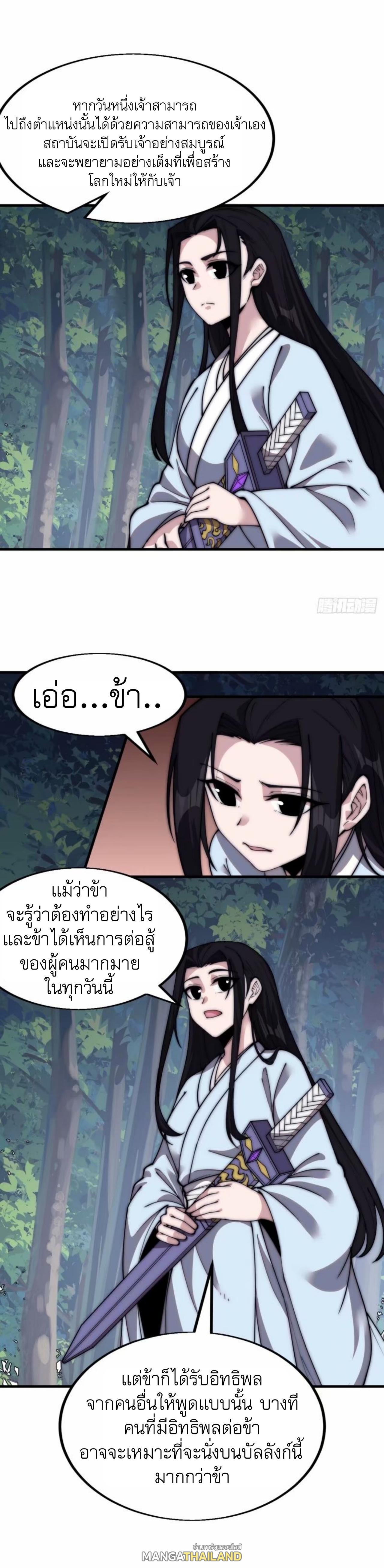 It Starts With a Mountain ตอนที่ 563 แปลไทยแปลไทย รูปที่ 14