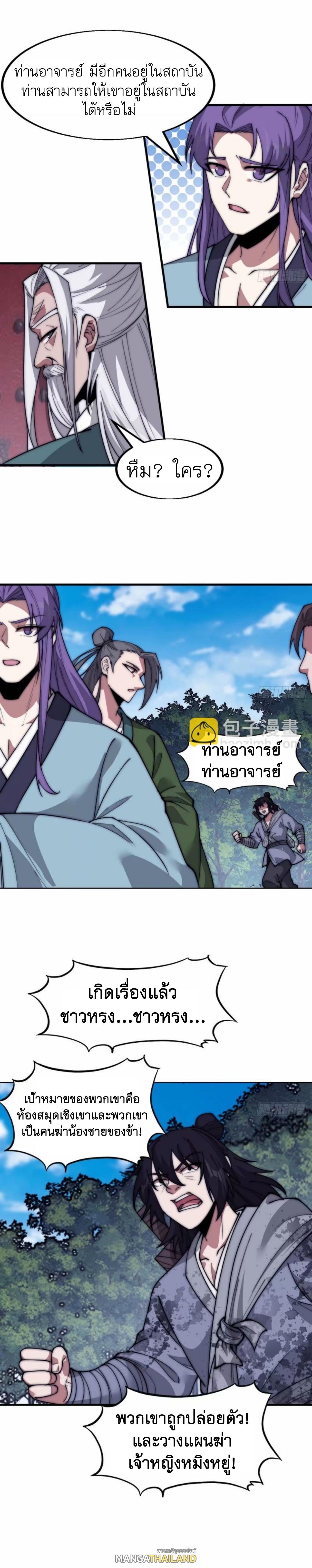 It Starts With a Mountain ตอนที่ 564 แปลไทยแปลไทย รูปที่ 10