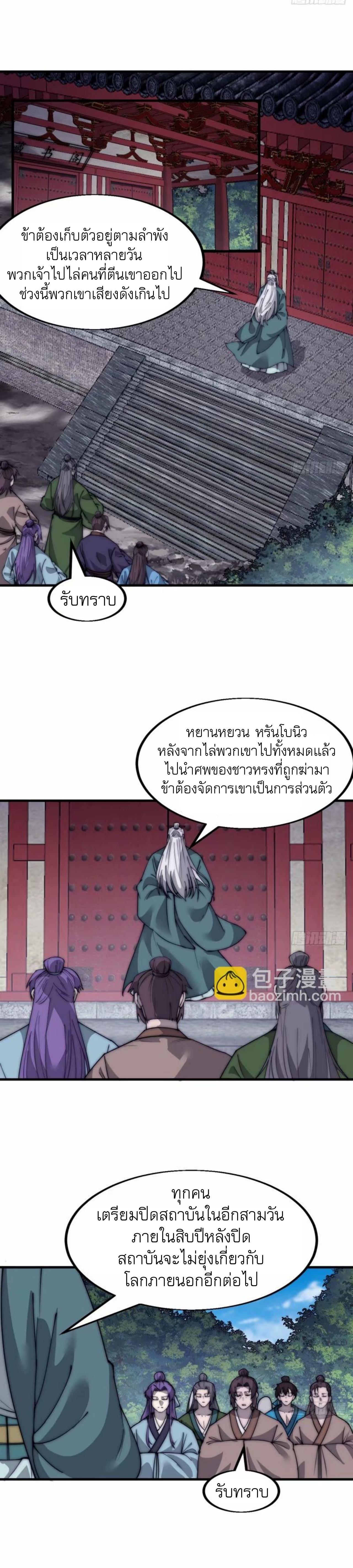 It Starts With a Mountain ตอนที่ 564 แปลไทยแปลไทย รูปที่ 9