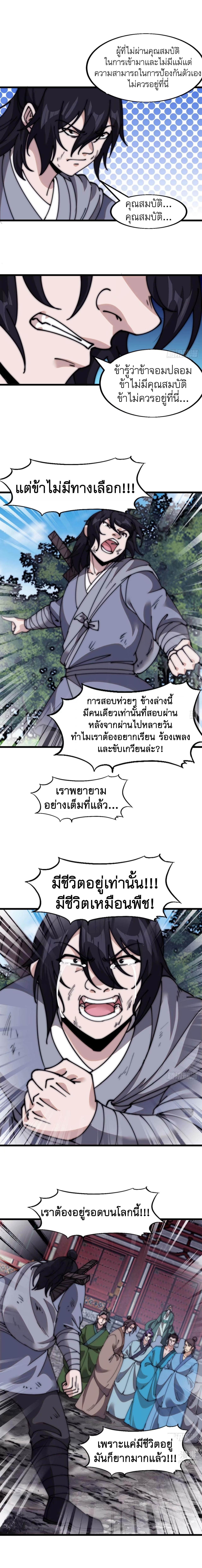 It Starts With a Mountain ตอนที่ 565 แปลไทยแปลไทย รูปที่ 5