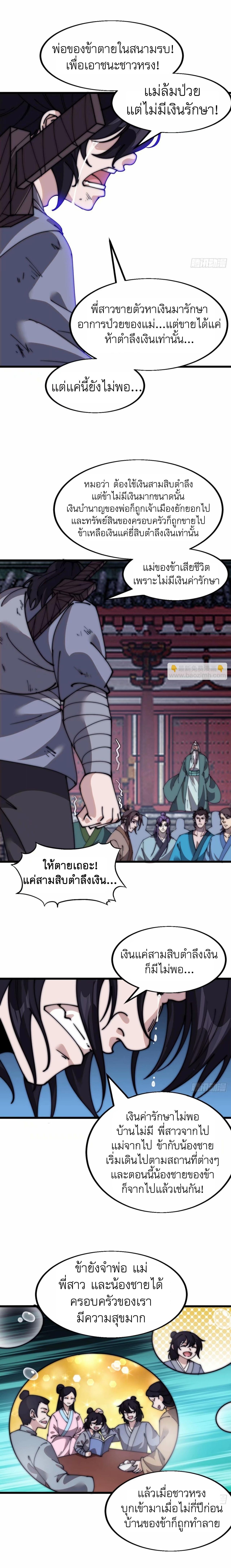 It Starts With a Mountain ตอนที่ 565 แปลไทยแปลไทย รูปที่ 6