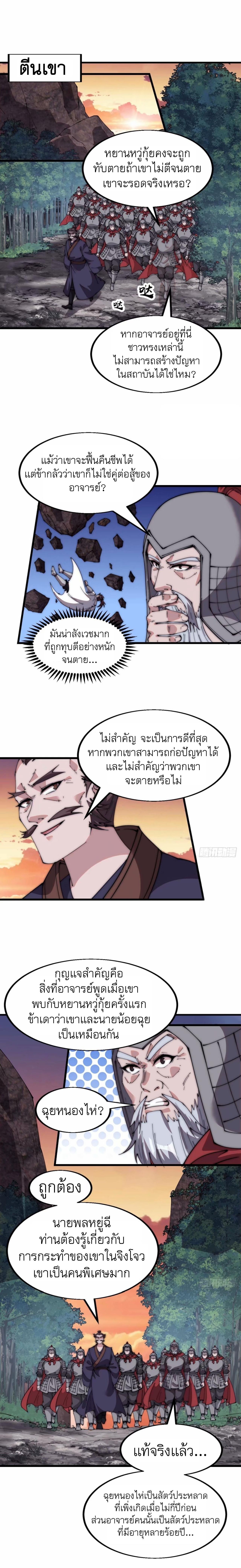 It Starts With a Mountain ตอนที่ 566 แปลไทยแปลไทย รูปที่ 2