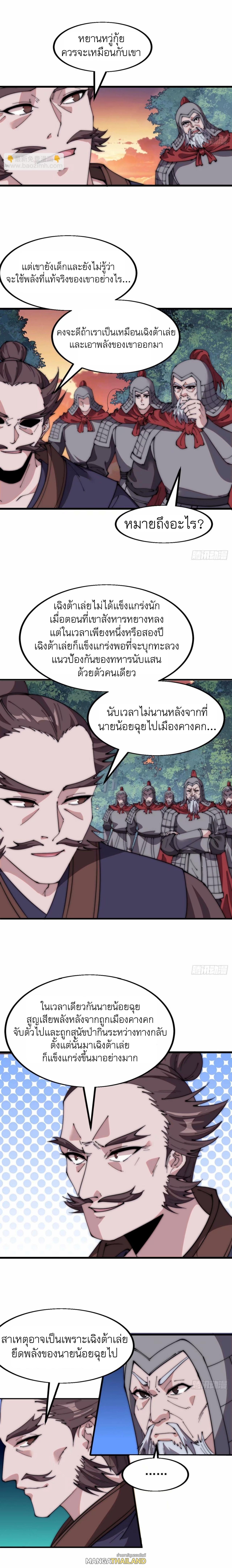 It Starts With a Mountain ตอนที่ 566 แปลไทยแปลไทย รูปที่ 3