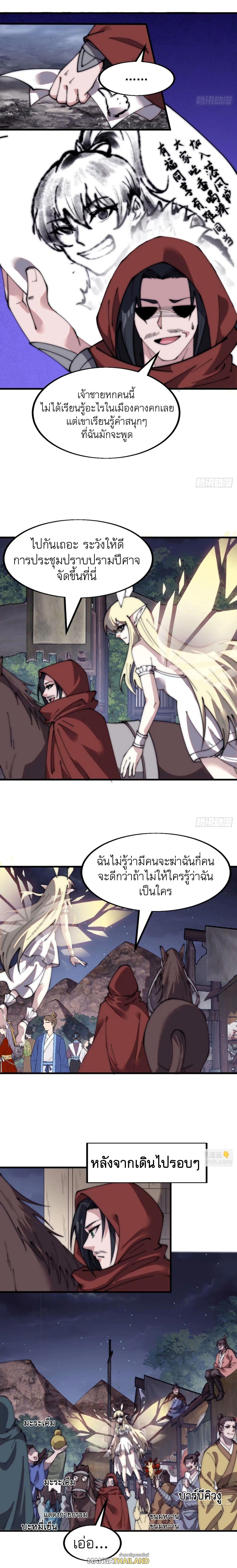 It Starts With a Mountain ตอนที่ 566 แปลไทยแปลไทย รูปที่ 8