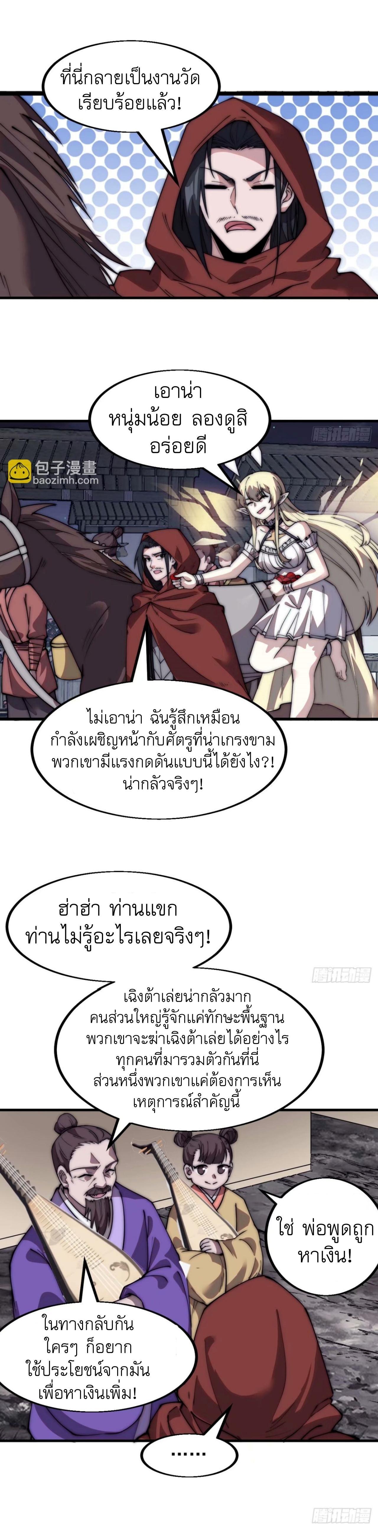 It Starts With a Mountain ตอนที่ 566 แปลไทยแปลไทย รูปที่ 9