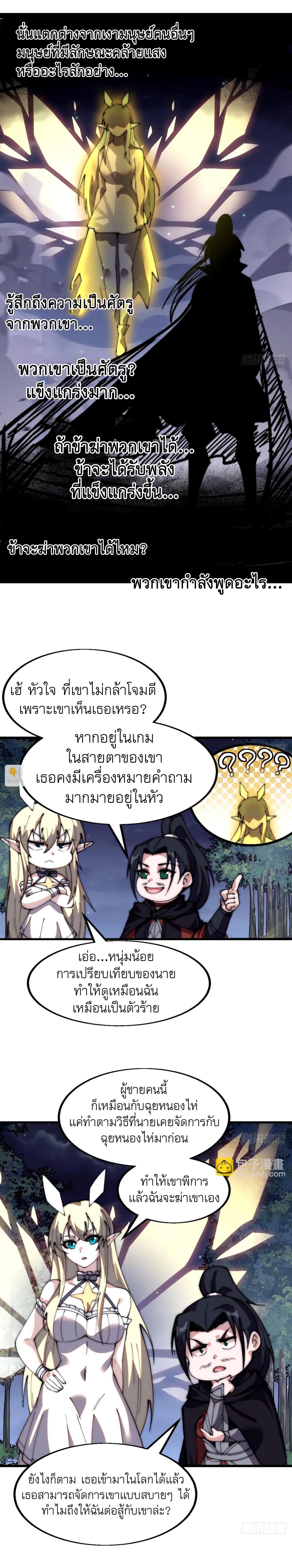 It Starts With a Mountain ตอนที่ 568 แปลไทยแปลไทย รูปที่ 11