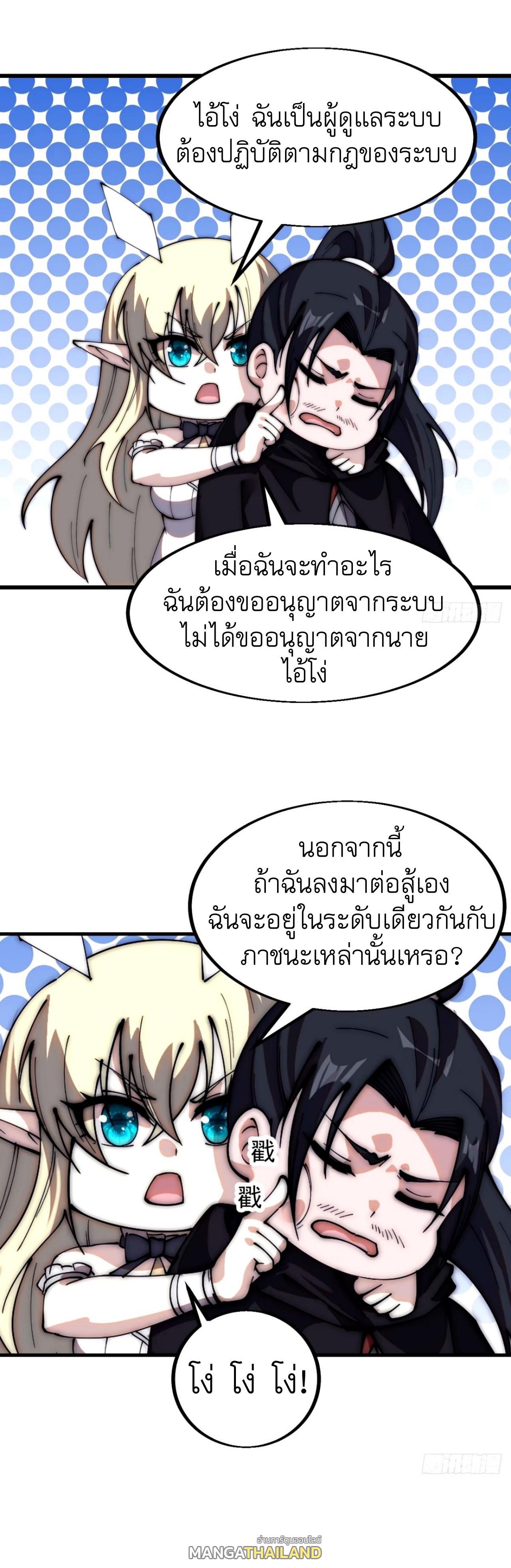 It Starts With a Mountain ตอนที่ 568 แปลไทยแปลไทย รูปที่ 12