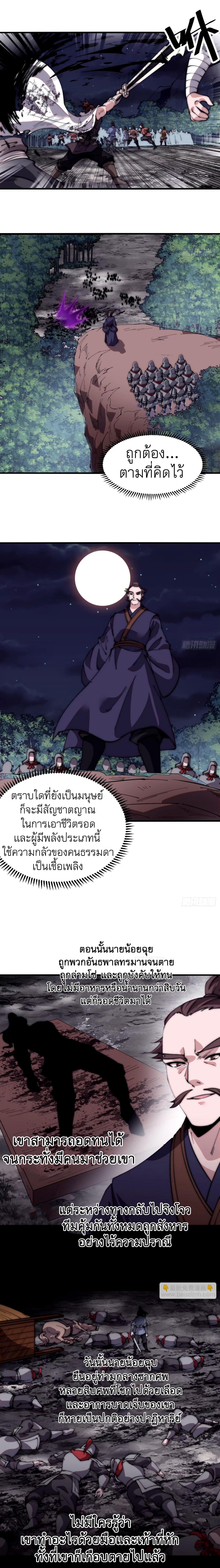 It Starts With a Mountain ตอนที่ 568 แปลไทยแปลไทย รูปที่ 6