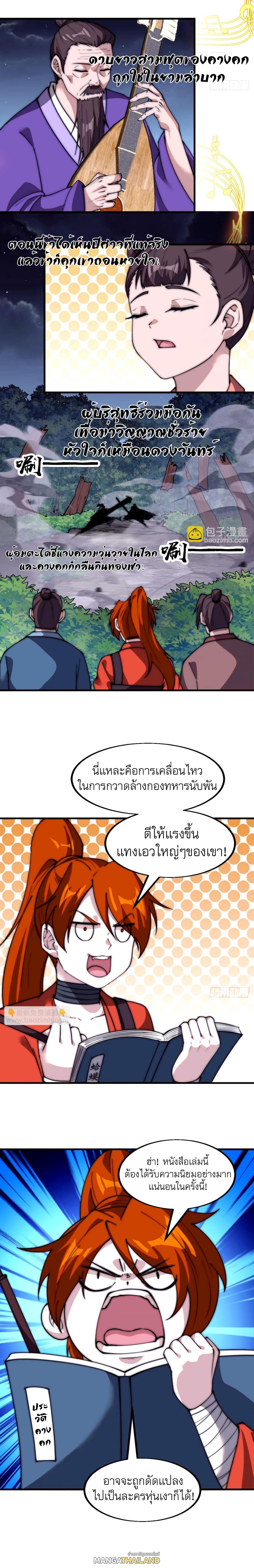 It Starts With a Mountain ตอนที่ 569 แปลไทยแปลไทย รูปที่ 11