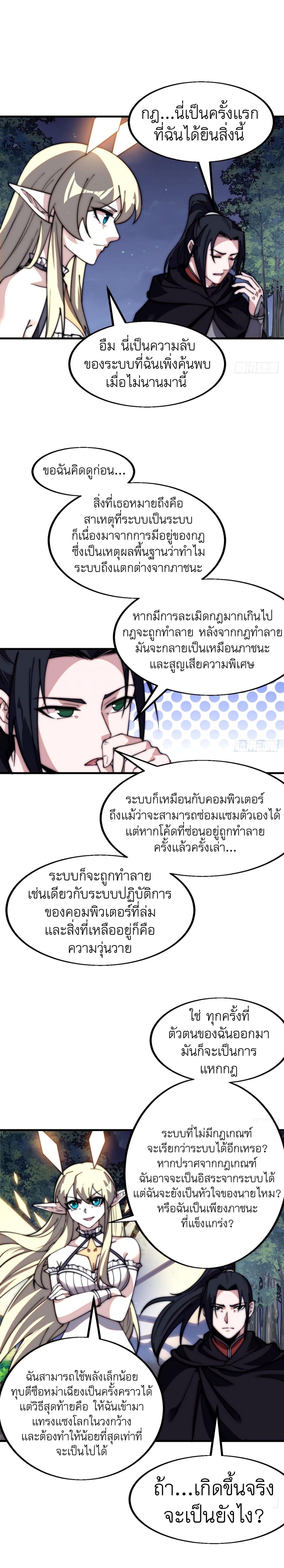 It Starts With a Mountain ตอนที่ 569 แปลไทยแปลไทย รูปที่ 2