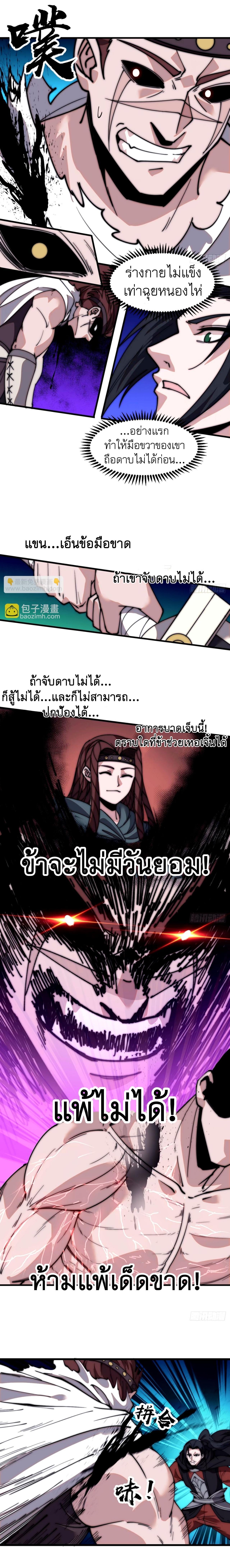 It Starts With a Mountain ตอนที่ 569 แปลไทยแปลไทย รูปที่ 6