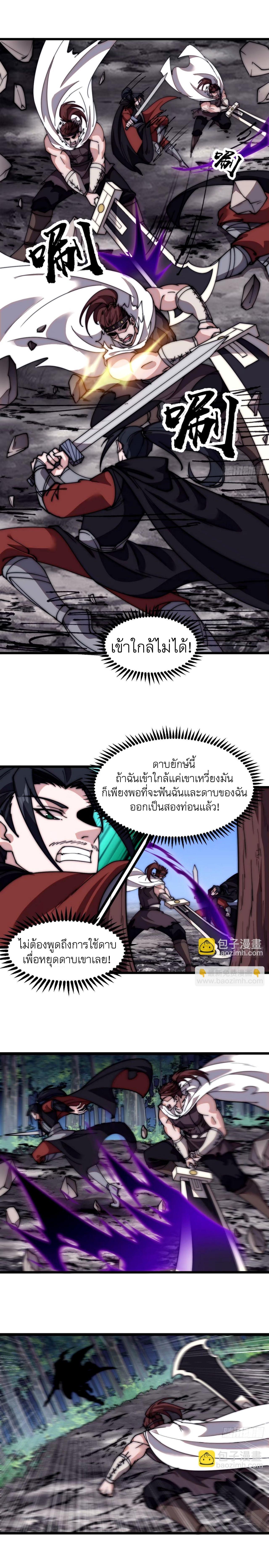 It Starts With a Mountain ตอนที่ 569 แปลไทยแปลไทย รูปที่ 9