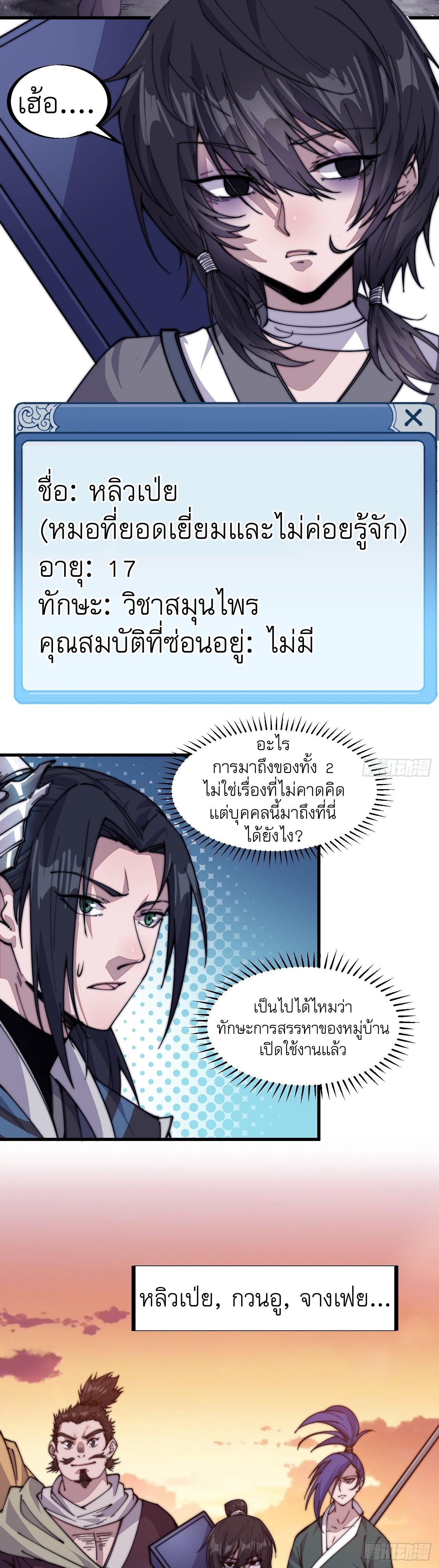 It Starts With a Mountain ตอนที่ 57 แปลไทย รูปที่ 12