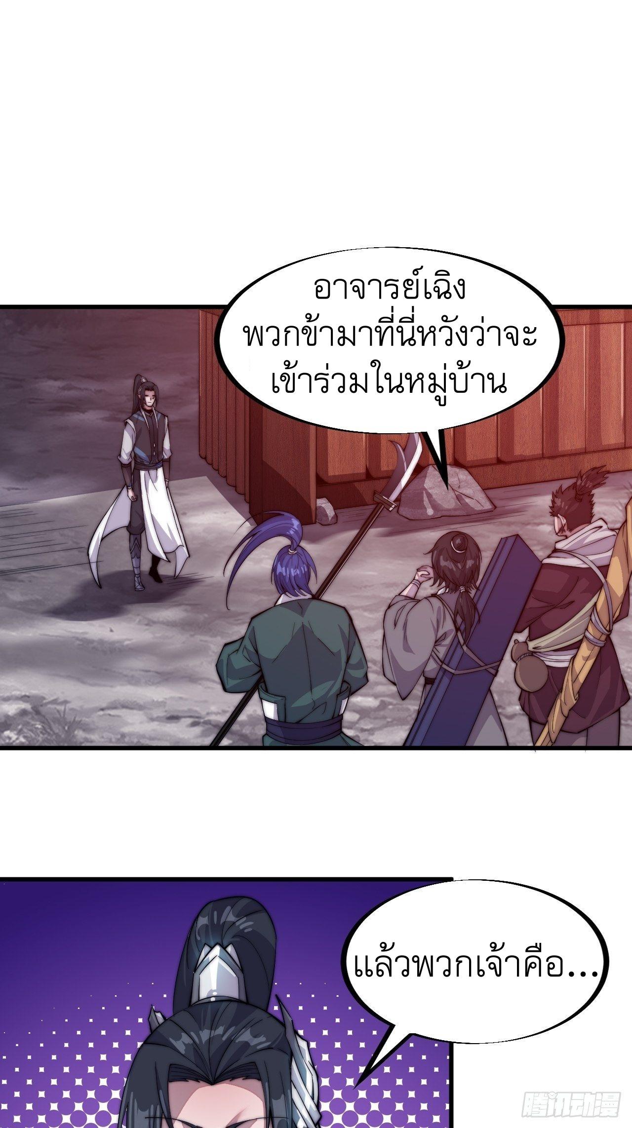 It Starts With a Mountain ตอนที่ 57 แปลไทย รูปที่ 15