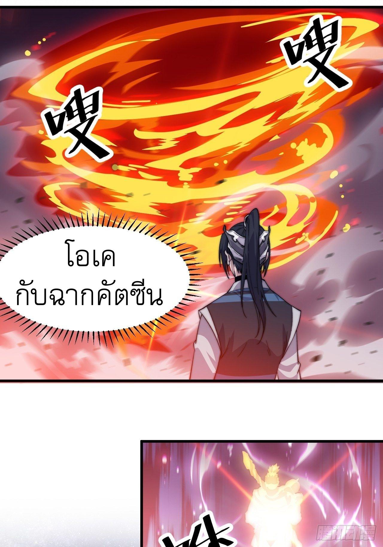 It Starts With a Mountain ตอนที่ 57 แปลไทย รูปที่ 2