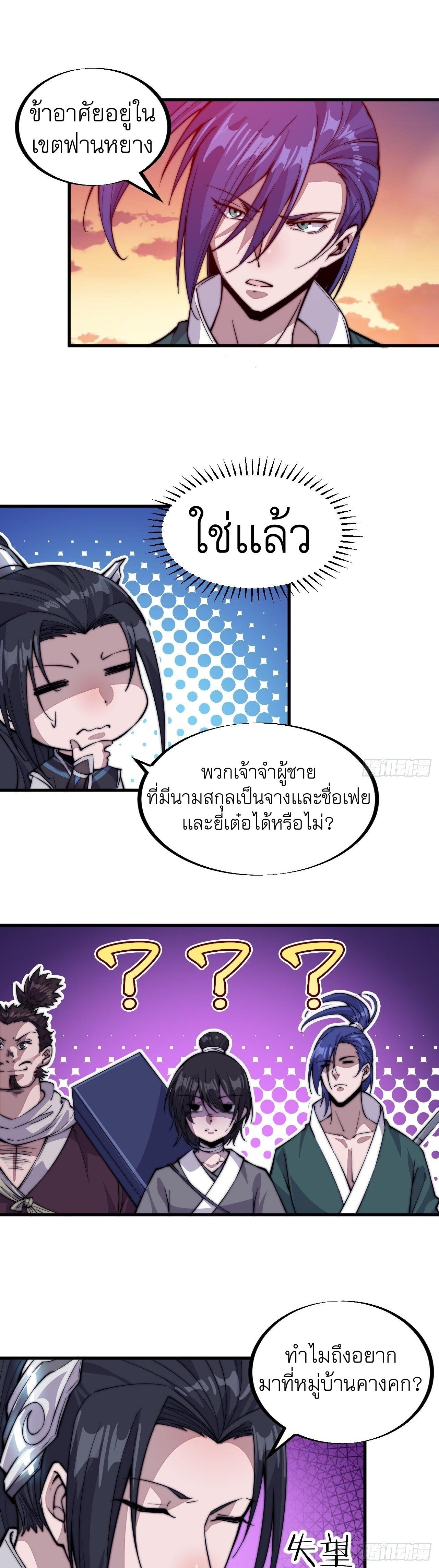 It Starts With a Mountain ตอนที่ 57 แปลไทย รูปที่ 20