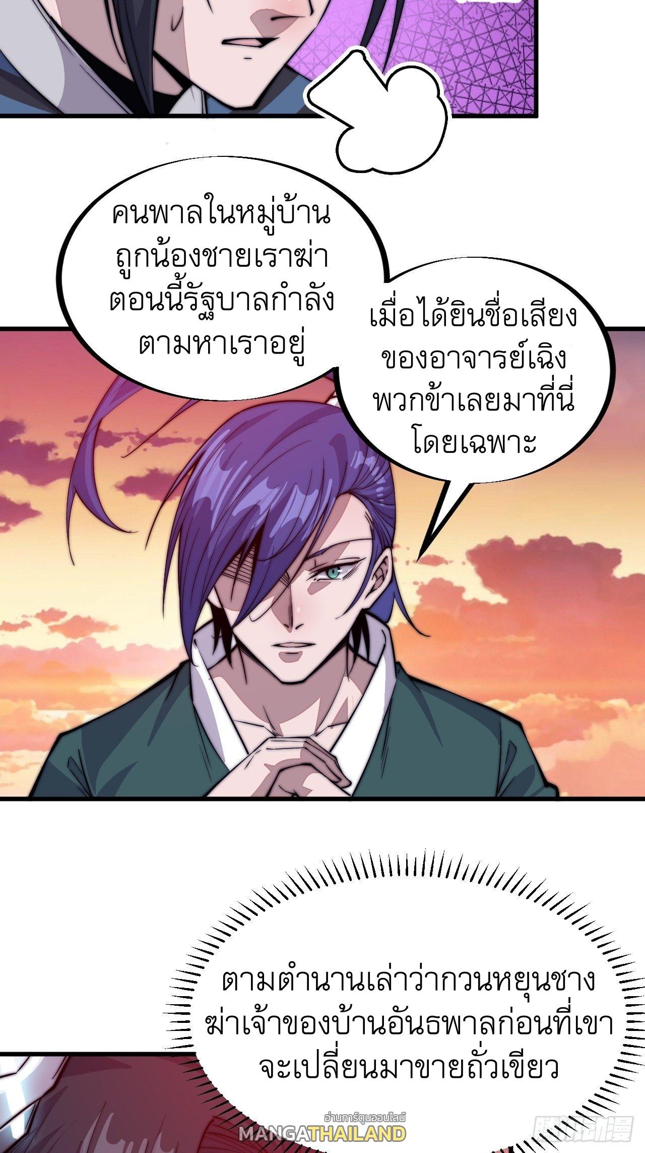 It Starts With a Mountain ตอนที่ 57 แปลไทย รูปที่ 21