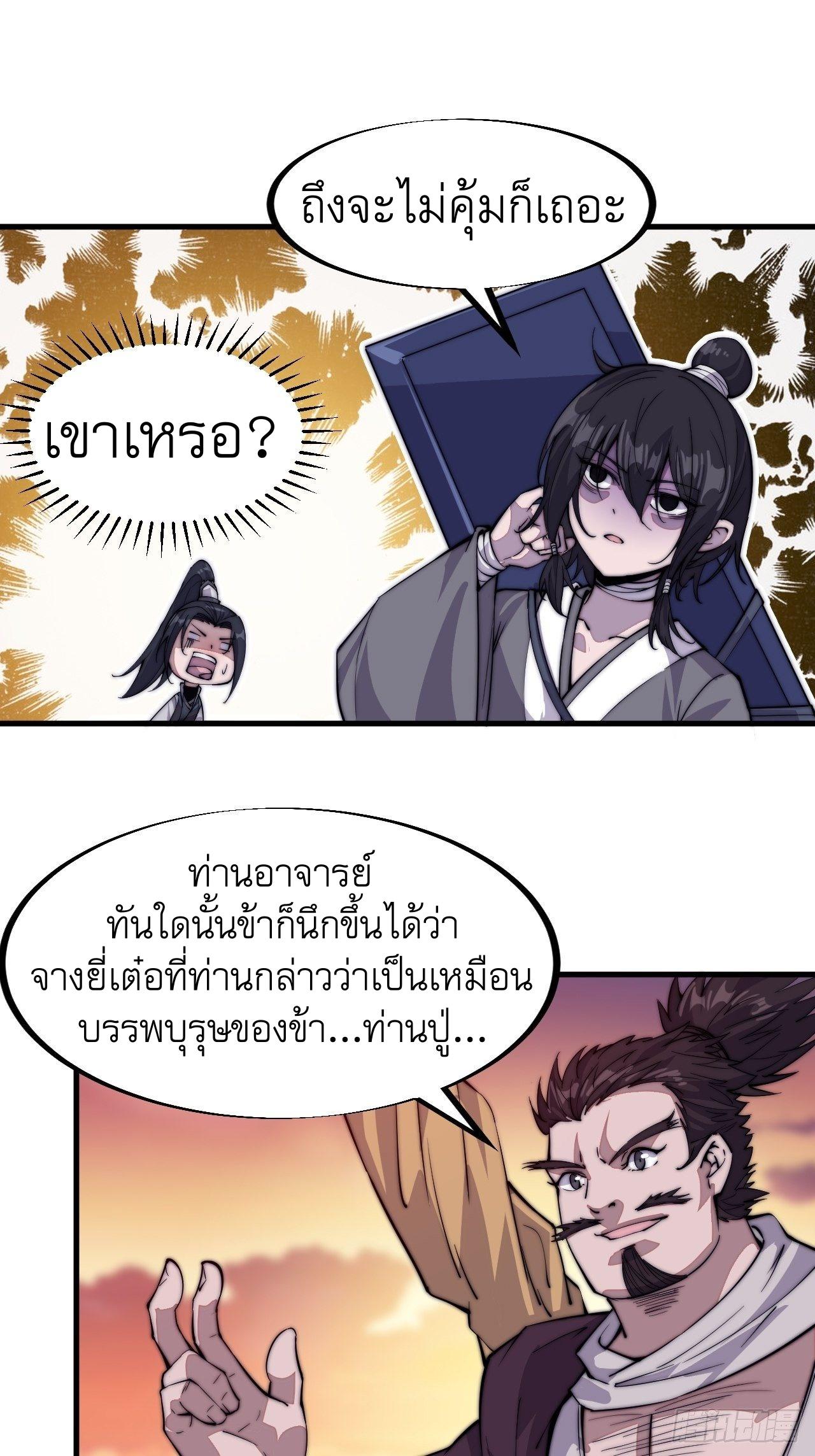 It Starts With a Mountain ตอนที่ 57 แปลไทย รูปที่ 23