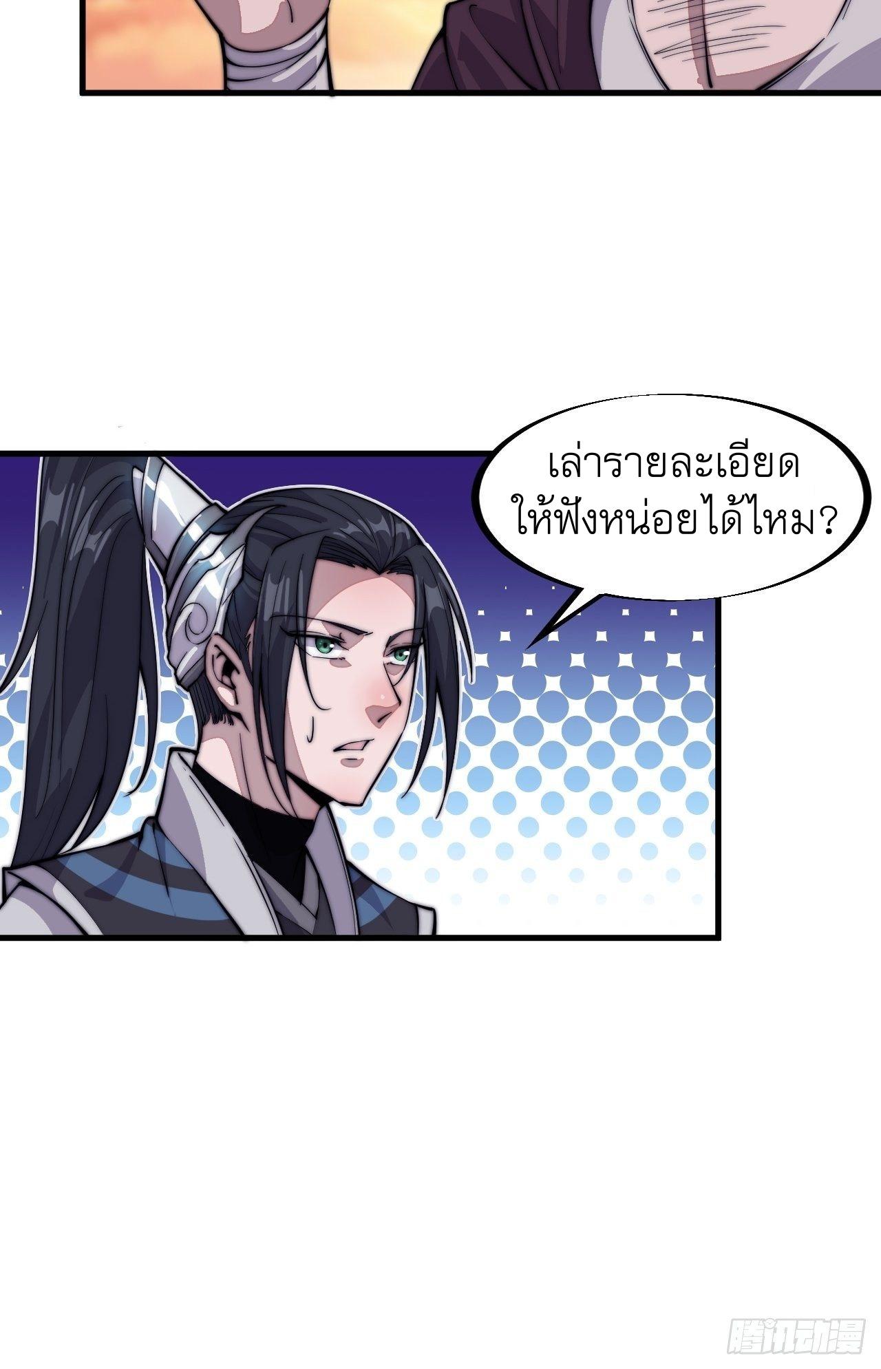 It Starts With a Mountain ตอนที่ 57 แปลไทย รูปที่ 24