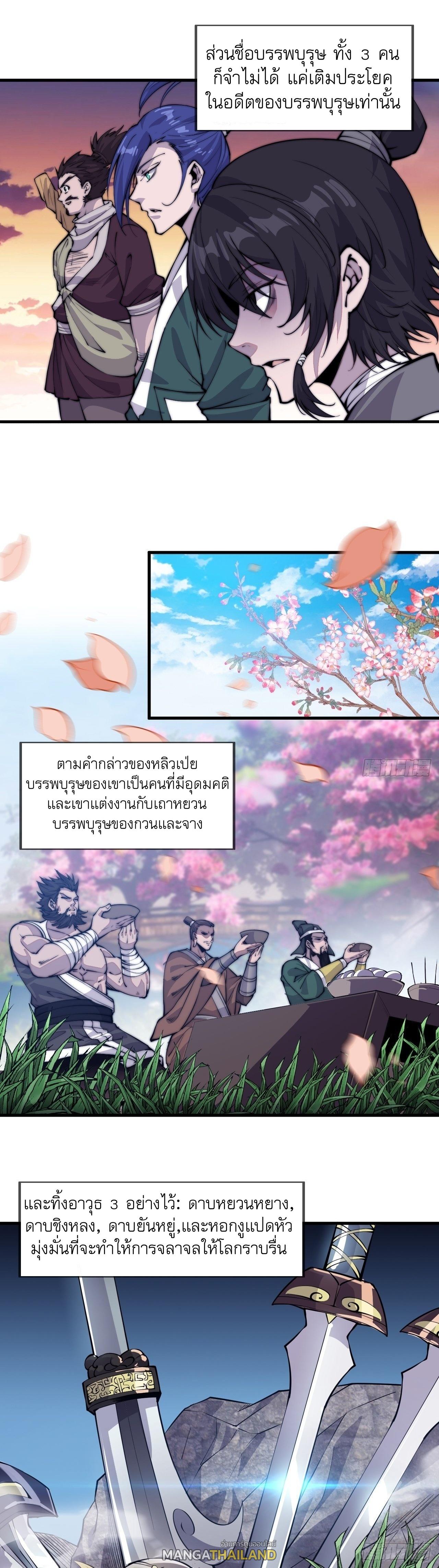 It Starts With a Mountain ตอนที่ 57 แปลไทย รูปที่ 25