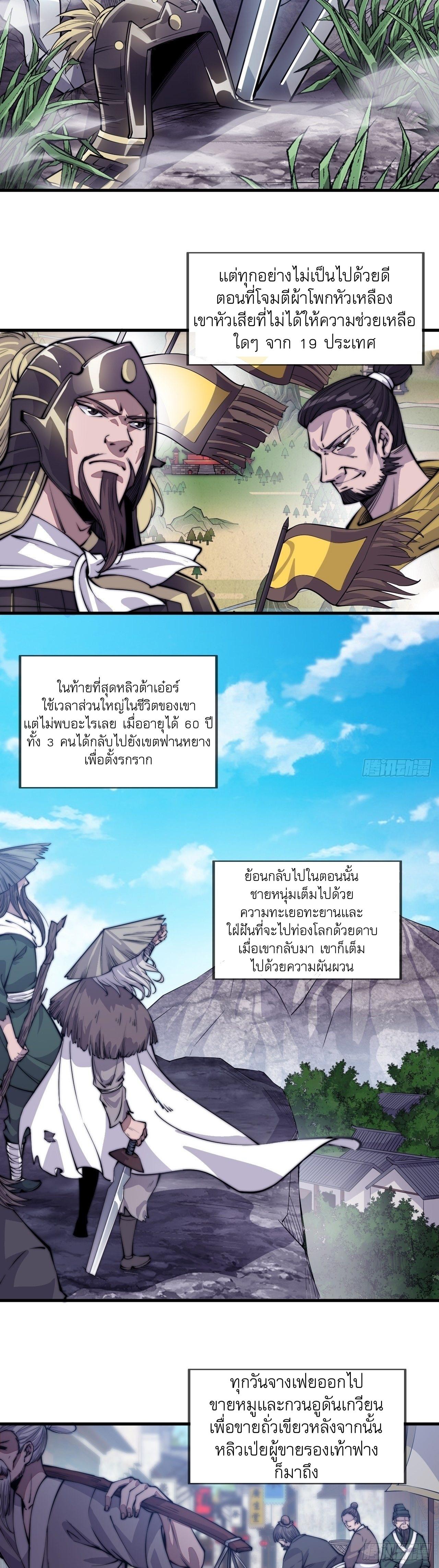 It Starts With a Mountain ตอนที่ 57 แปลไทย รูปที่ 26