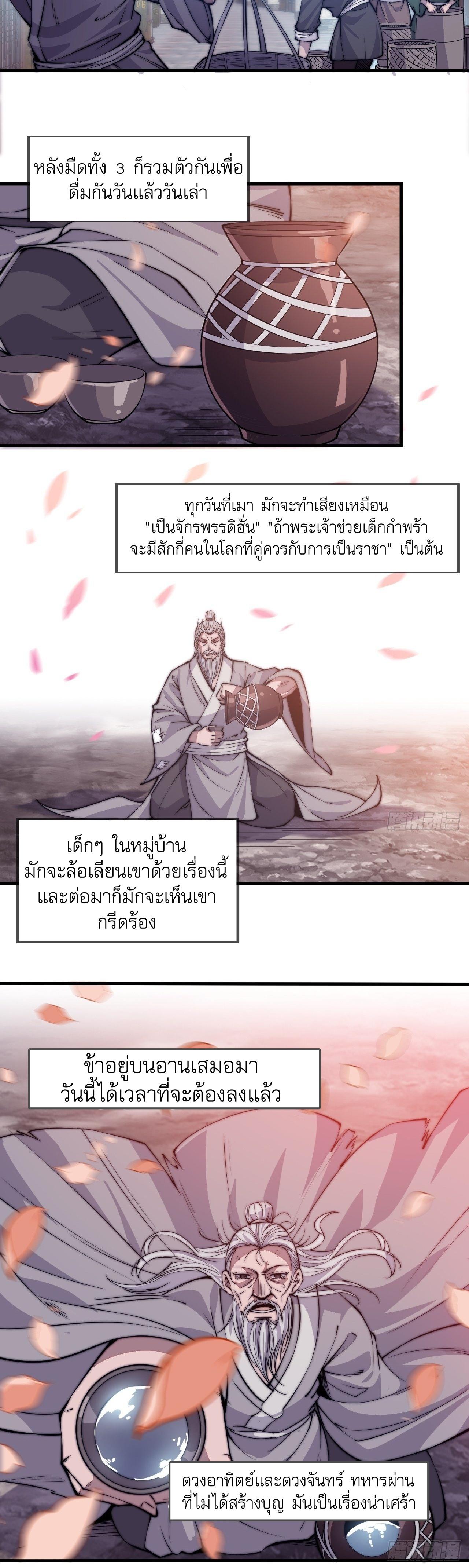 It Starts With a Mountain ตอนที่ 57 แปลไทย รูปที่ 27