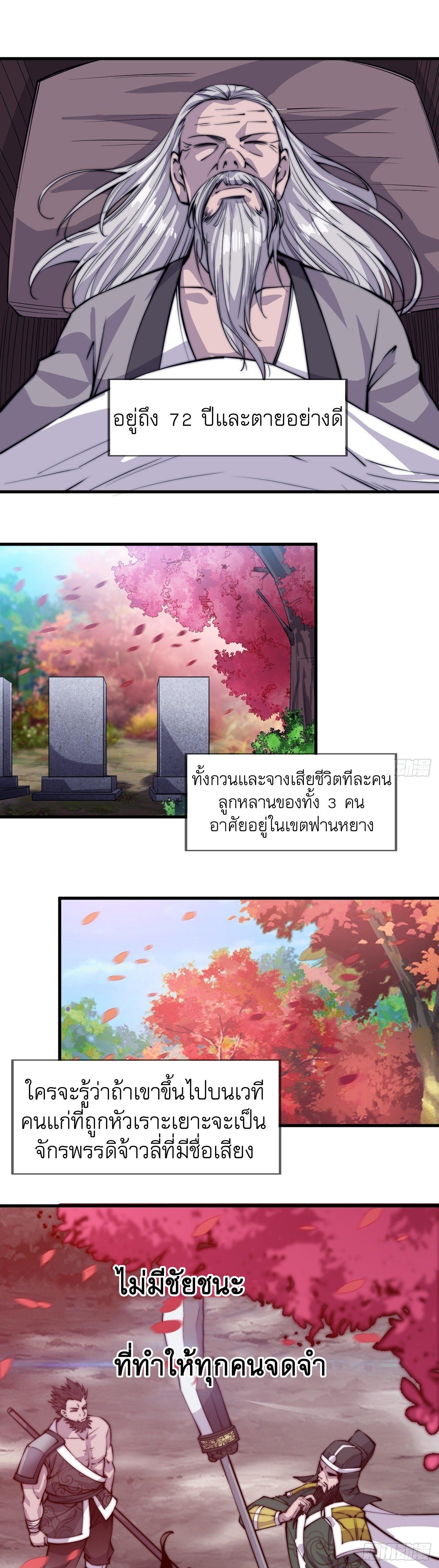 It Starts With a Mountain ตอนที่ 57 แปลไทย รูปที่ 28