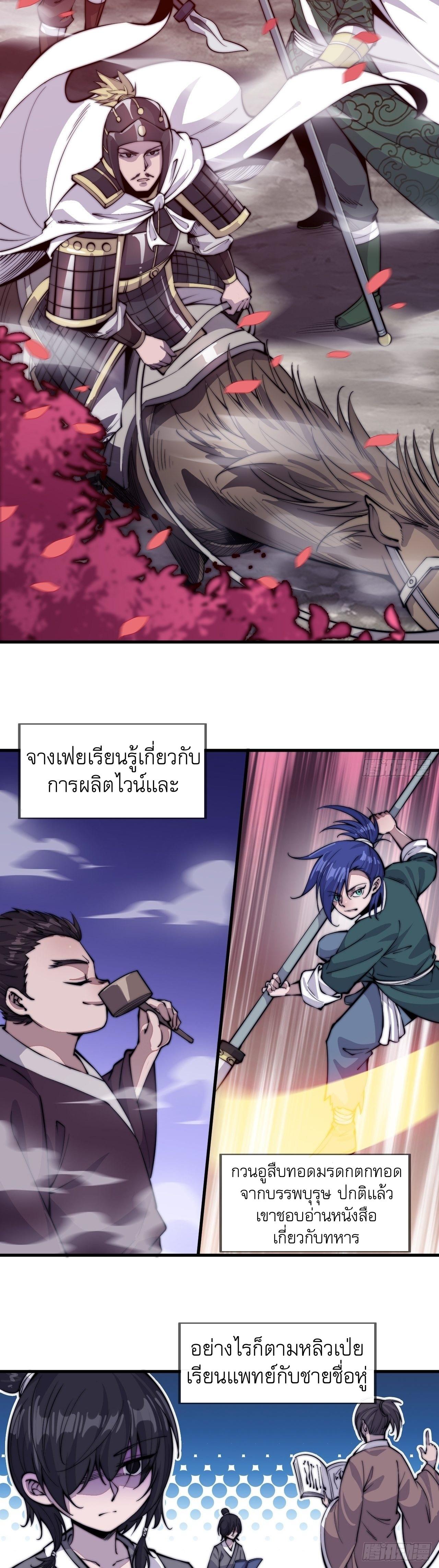 It Starts With a Mountain ตอนที่ 57 แปลไทย รูปที่ 29