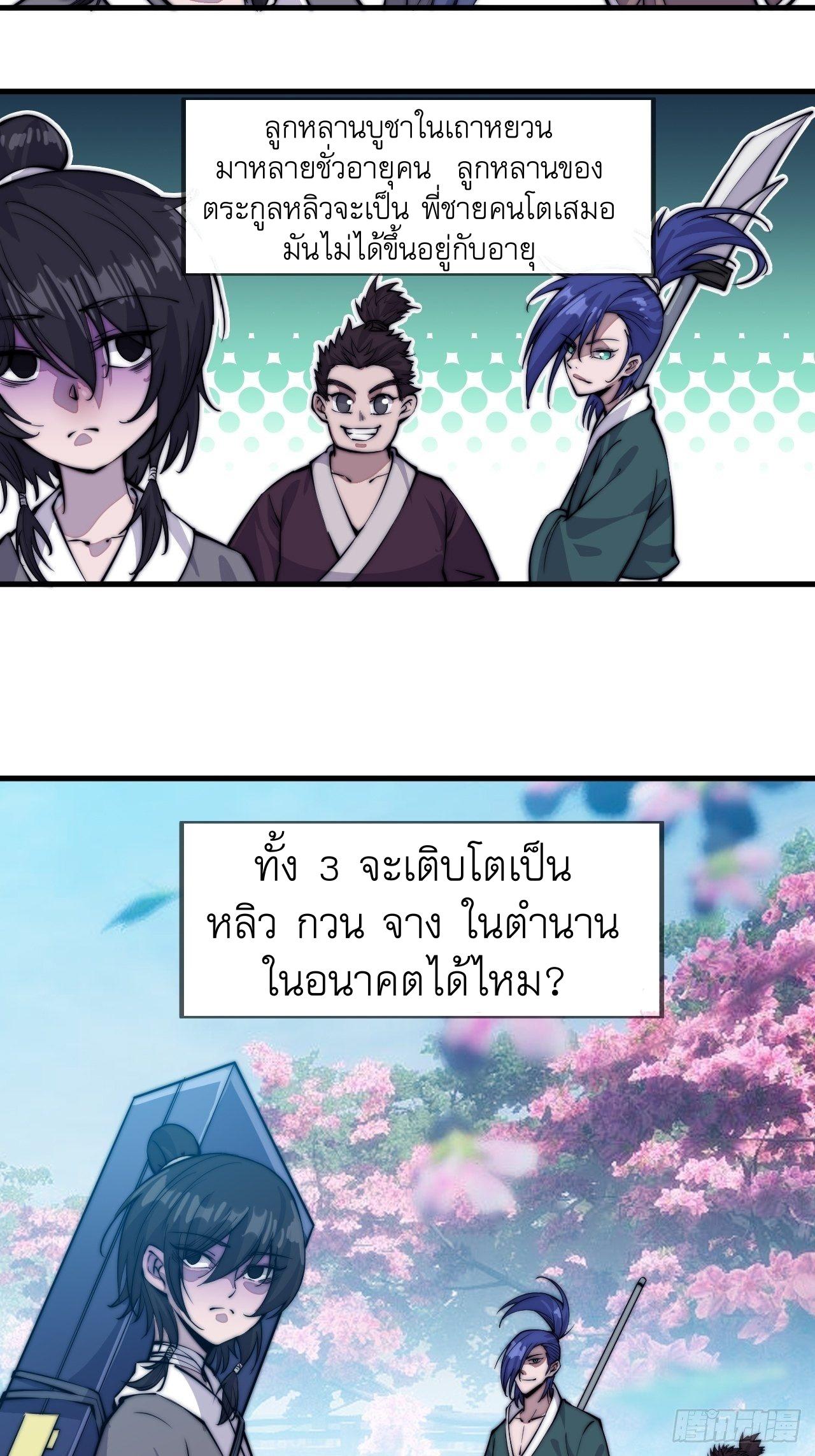 It Starts With a Mountain ตอนที่ 57 แปลไทย รูปที่ 30