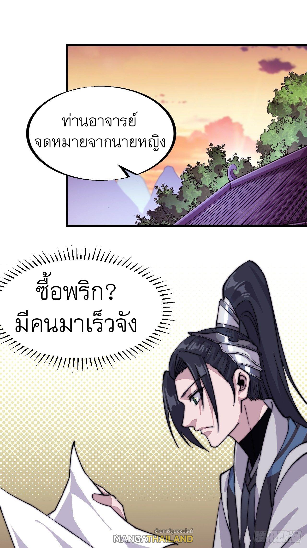 It Starts With a Mountain ตอนที่ 57 แปลไทย รูปที่ 34