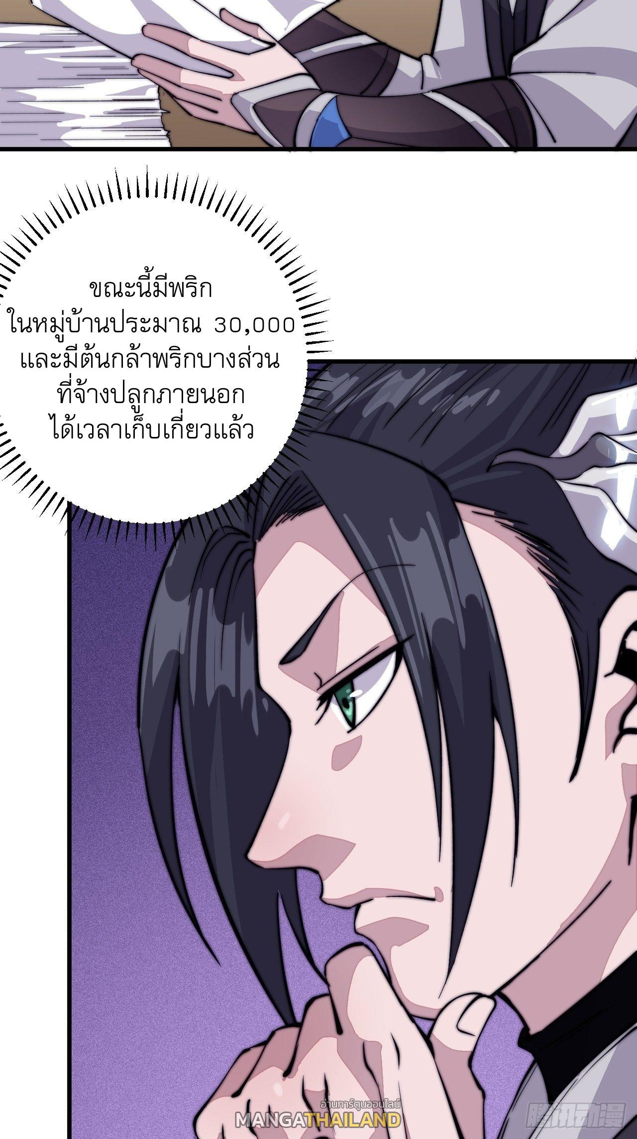 It Starts With a Mountain ตอนที่ 57 แปลไทย รูปที่ 35