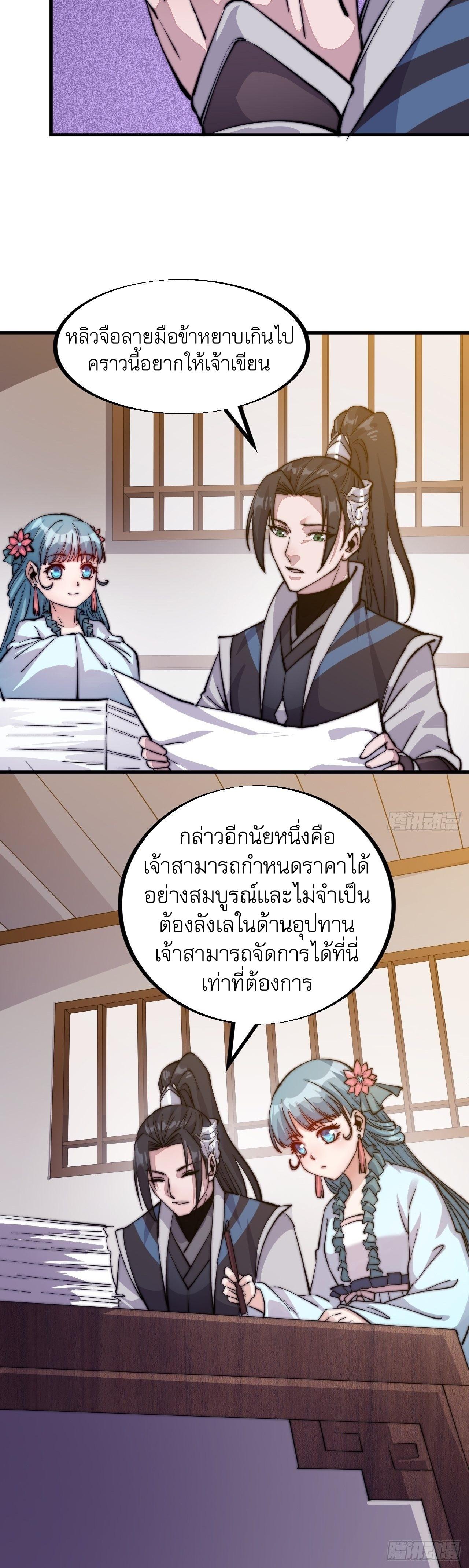 It Starts With a Mountain ตอนที่ 57 แปลไทย รูปที่ 36